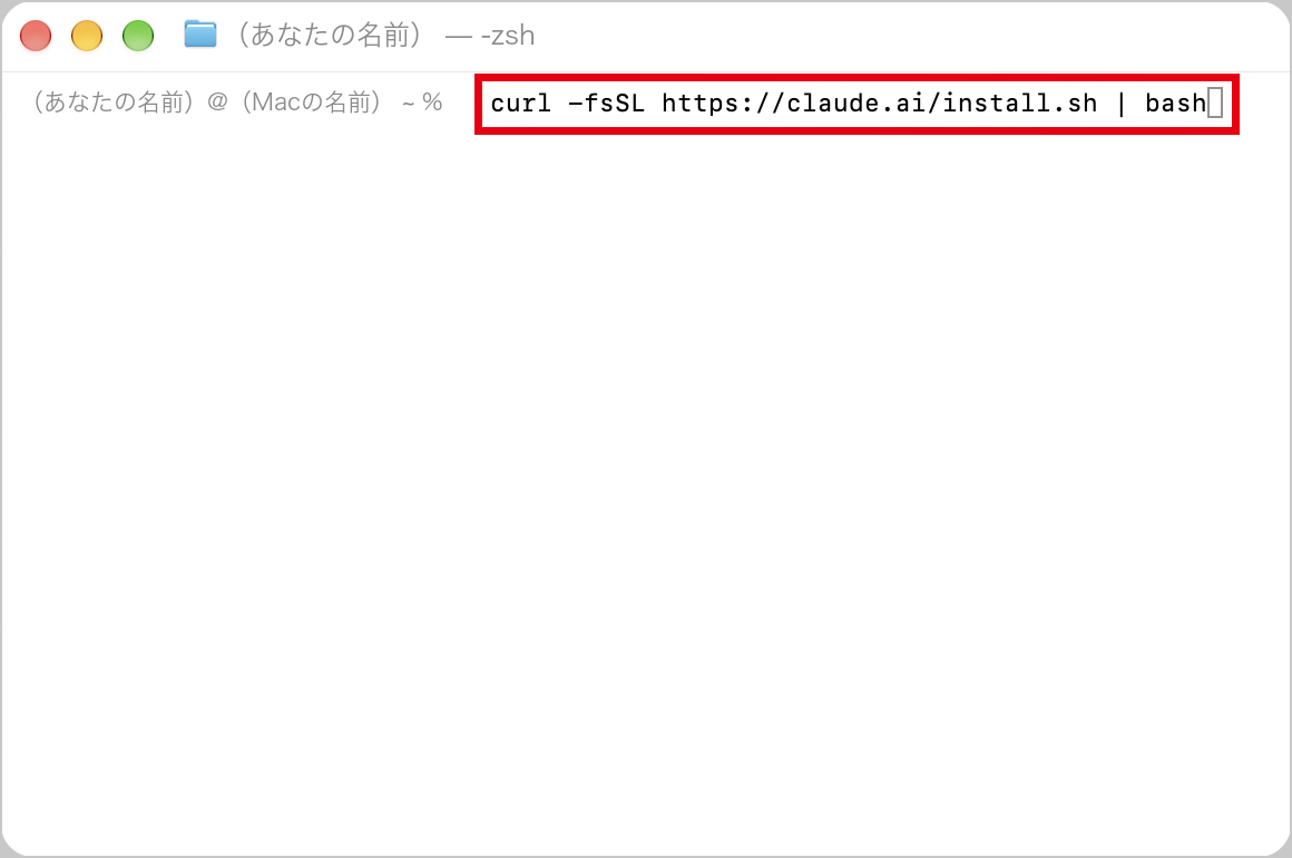 ターミナルに Claude Code を入れる1行を貼り付けた画面