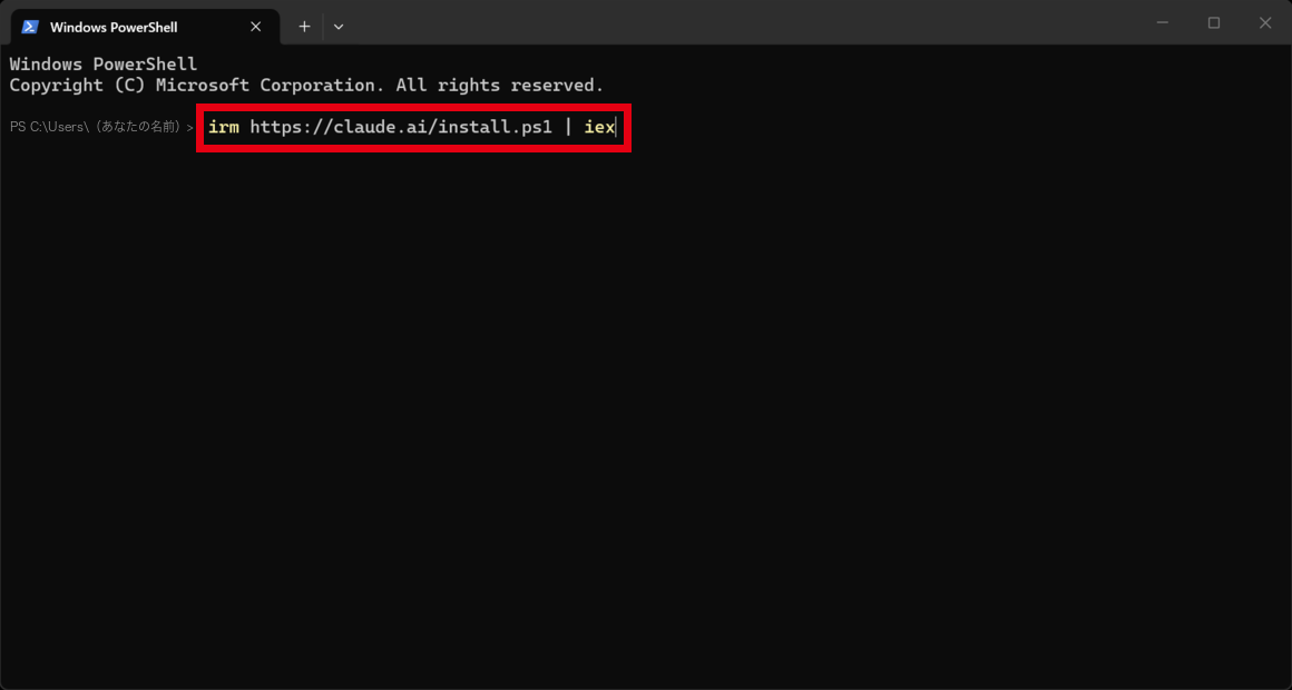 Windows PowerShell に Claude Code を入れる1行を貼り付けた画面