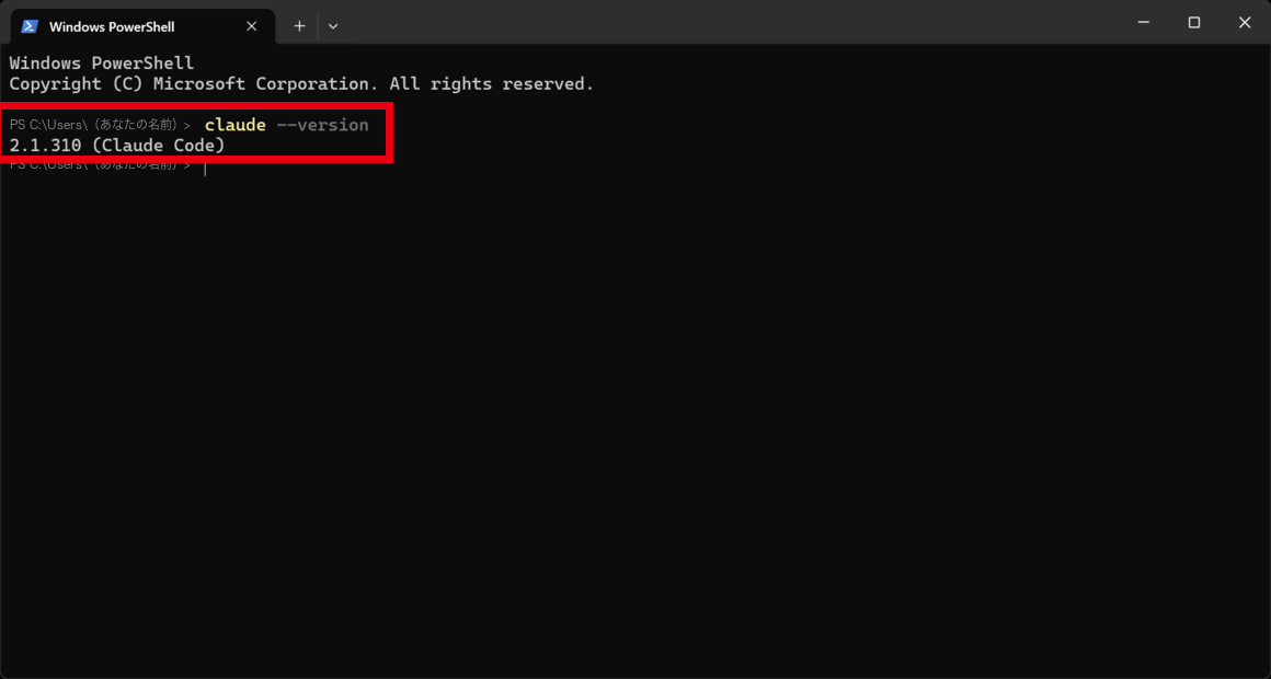 Windows PowerShell に claude --version と打ち、2.1.310 (Claude Code) と出た画面