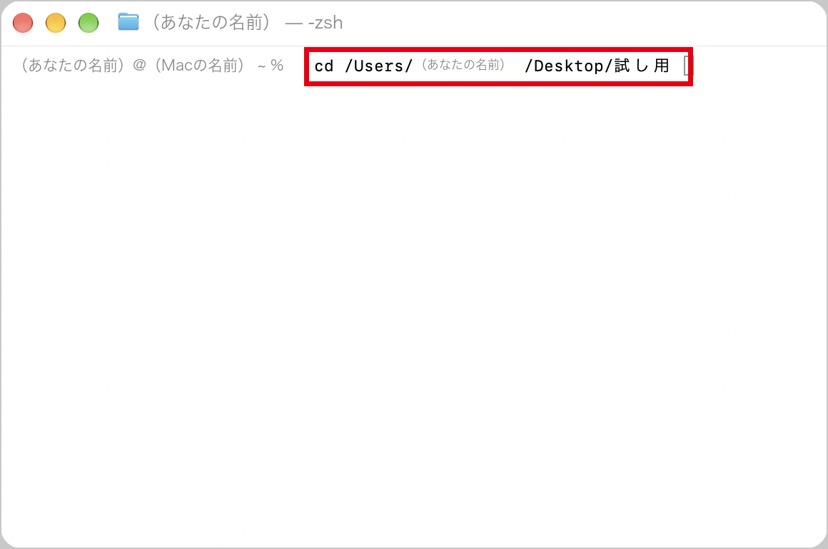 cd のあとに試し用フォルダの場所が入った画面