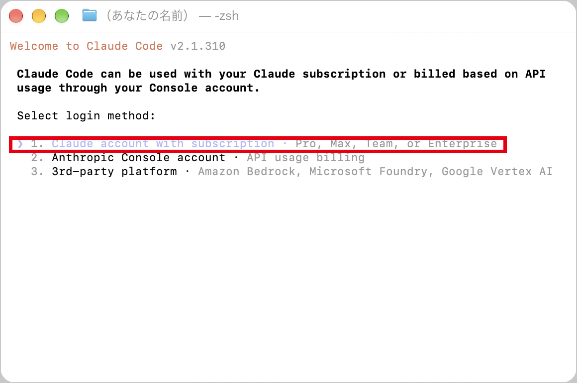 ログインの方法を選ぶ英語の画面で Claude account with subscription を示した画面