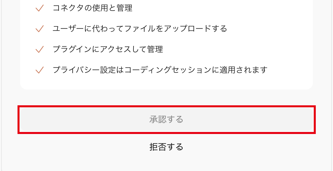 ブラウザで Claude Code の接続を承認する画面