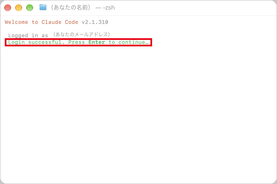 ターミナルに Login successful と出た画面