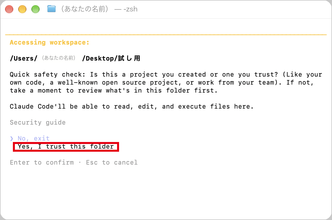 フォルダを信頼するかを聞く画面で Yes, I trust this folder を示した画面