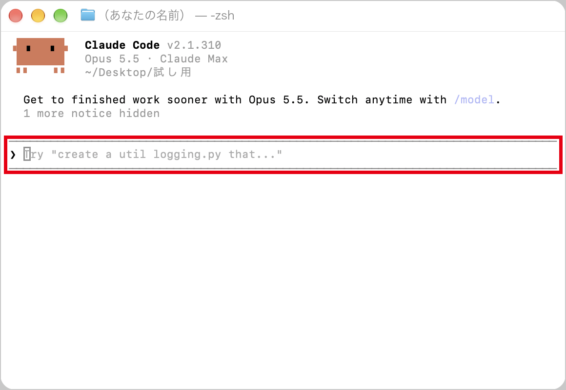 Claude Code が起動して頼みたいことを打てる欄が出た画面
