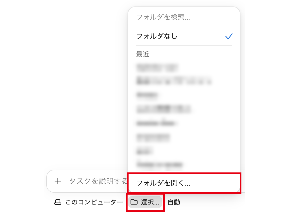 フォルダを選ぶメニューで「フォルダを開く...」を示した画面
