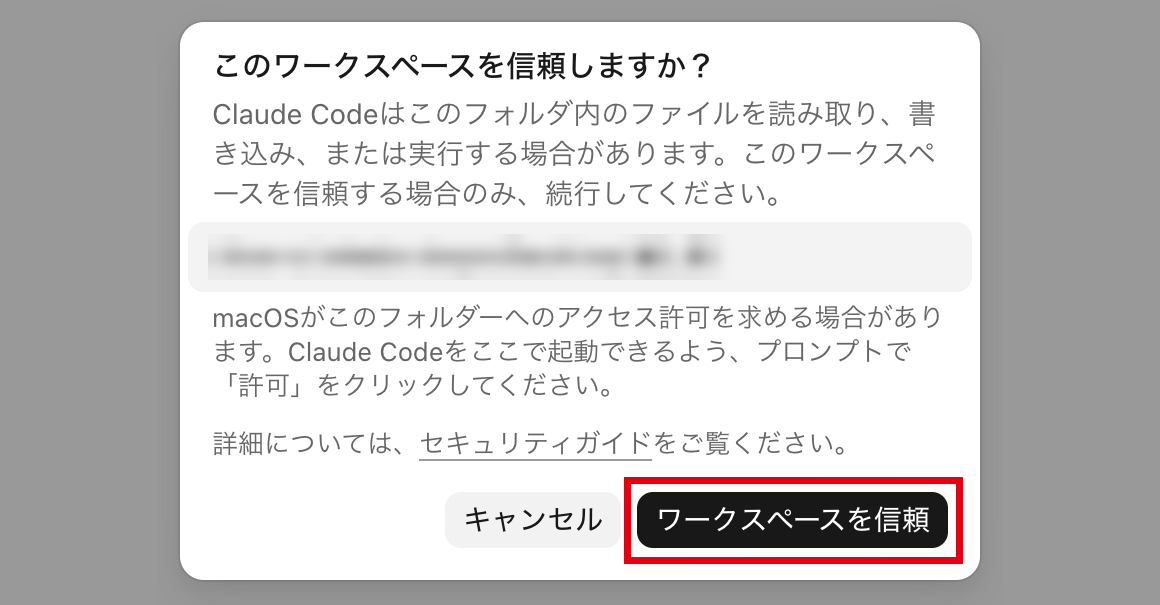 「このワークスペースを信頼しますか?」の画面