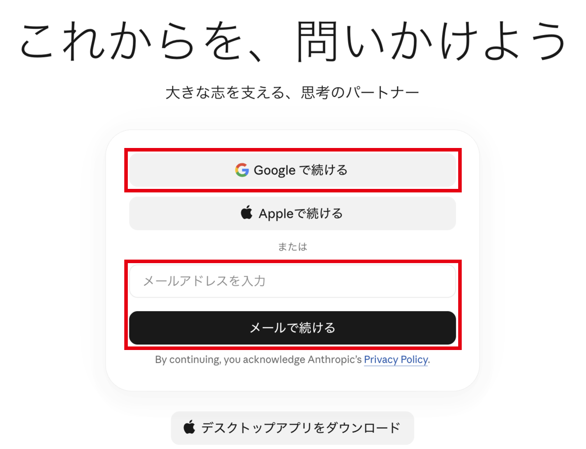 claude.ai の登録の画面