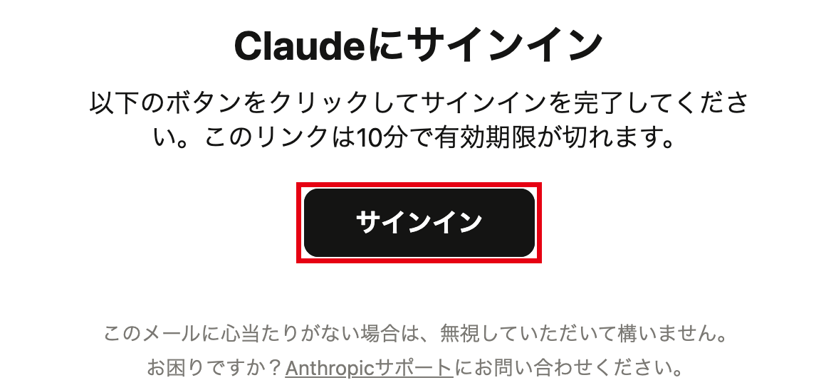 Claude から届いたサインインのメール